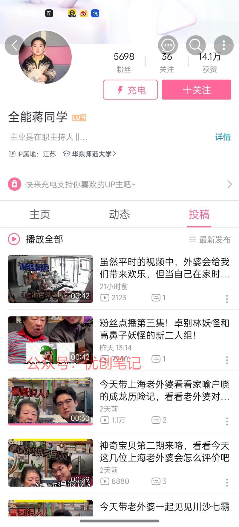 B站账号观察-全能蒋同…#情报-搞钱线报📢论坛-网创交流-优创圈